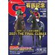 週刊Gallop（ギャロップ） 2021年12月26日号（サンケイスポーツ） [電子書籍]