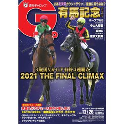 ヨドバシ.com - 週刊Gallop（ギャロップ） 2021年12月26日号（サンケイ 