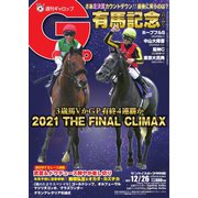 週刊Gallop（ギャロップ） 2021年12月26日号（サンケイスポーツ） [電子書籍]