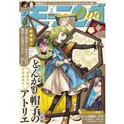 月刊モーニング・ツー 2022年2月号 （2021年12月22日発売）（講談社） [電子書籍]