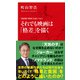 「最前線の映画」を読む Vol.3 それでも映画は「格差」を描く（インターナショナル新書）（集英社） [電子書籍]