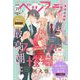 ベツフラ 2021年23号（2021年12月22日発売）（小学館） [電子書籍]