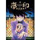 夢印 豪華版 デジタル Ver. 2（小学館） [電子書籍]