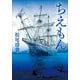 ちえもん（小学館） [電子書籍]