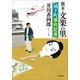 城下町事件記者 熊本・文楽の里（小学館） [電子書籍]