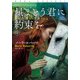 星まとう君に約束を（下）（扶桑社） [電子書籍]