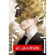 教育 試し読み増量版（河出書房新社） [電子書籍]