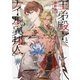 王弟殿下とナイルの異邦人（徳間書店） [電子書籍]