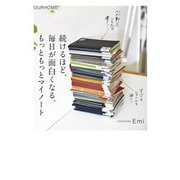 続けるほど、毎日が面白くなる。もっともっとマイノート（大和書房） [電子書籍]