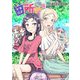 田所さん4（キルタイム） [電子書籍]