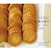 dans la natureの焼き菓子レッスン（主婦と生活社） [電子書籍]