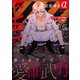 BABY vol.49α ヤンキー受け特集2（ふゅーじょんぷろだくと） [電子書籍]
