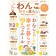 100％ムックシリーズ わんこと幸せな暮らし for Beginners（晋遊舎） [電子書籍]