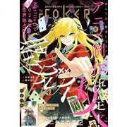 月刊ガンガンJOKER 2022年2月号（スクウェア･エニックス） [電子書籍]