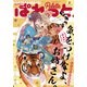まんが4コマぱれっと 2022年2月号（一迅社） [電子書籍]