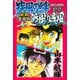 疾風伝説彦佐 疾風の絆/戦国の疾風 旋風愛蔵版（スマートゲート） [電子書籍]