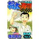 将太の寿司 全国大会編 超合本（2）（スマートゲート） [電子書籍]