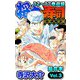 将太の寿司 全国大会編 超合本（3）（スマートゲート） [電子書籍]
