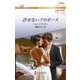 許せないプロポーズ【ハーレクイン・ロマンス版】（ハーレクイン） [電子書籍]