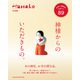 Hanako特別編集 神様からのいただきもの。（マガジンハウス） [電子書籍]