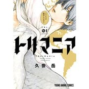 トリマニア（1）【電子限定おまけ付き】（白泉社） [電子書籍]