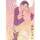 【電子限定】翼なき彼ら（茜新社） [電子書籍]