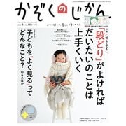 かぞくのじかん Vol.58 冬（婦人の友社） [電子書籍]
