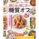 鶏むね・豚こまで糖質オフ（ワン・パブリッシング） [電子書籍]