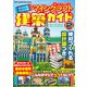 Nintendo Switch版 マインクラフト建築ガイド（2）（ワン・パブリッシング） [電子書籍]