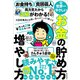 お金持ち 貧困芸人 両方見たから正解がわかる！ 元国税職員のお笑い芸人がこっそり教える 世界一やさしいお金の貯め方増やし方 たった22の黄金ルール―「ヤバい、お金のこと、全然知らない・・・・・・」人生に必要な最低限のことが全部1冊でわかる本（東洋経済新報社）