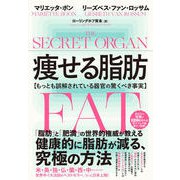 痩せる脂肪（クロスメディア・パブリッシング） [電子書籍]
