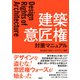 建築 意匠権 対策マニュアル（日経BP出版） [電子書籍]