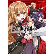 七つの魔剣が支配する （5）（KADOKAWA） [電子書籍]