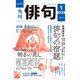 俳句 2022年1月号（角川文化振興財団） [電子書籍]