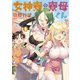 女神寮の寮母くん。 （8）（KADOKAWA） [電子書籍]