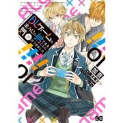 BLゲームの主人公の弟であることに気がつきました 1（KADOKAWA） [電子書籍]