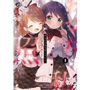 あなたが私を照らすから。 1（KADOKAWA） [電子書籍]