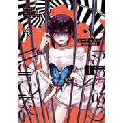 マーディスト 死刑囚・風見多鶴― 1（KADOKAWA） [電子書籍]