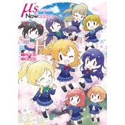 ラブライブ！μ's Nowadays（KADOKAWA） [電子書籍]