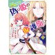 偽り姫の仮護衛！？ ワンコ系少女騎士はワケあり主に（密かに）溺愛されています （1）（KADOKAWA） [電子書籍]