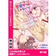 これは私が望んだ恋愛ゲームじゃないっ！ 第10話（KADOKAWA） [電子書籍]