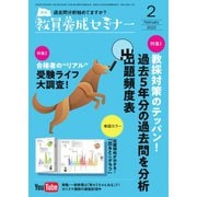 教員養成セミナー 2022年2月号（時事通信出版局） [電子書籍]