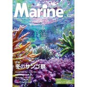 マリンアクアリスト No.102（エムピー・ジェー） [電子書籍]