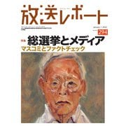 放送レポート 294号（大月書店） [電子書籍]