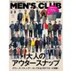 MEN’S CLUB （メンズクラブ） 2022年2・3月合併号（ハースト婦人画報社） [電子書籍]