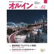 オルイン Vol.62（想研） [電子書籍]