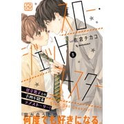 スロー・ジェットコースター プチデザ（5）（講談社） [電子書籍]