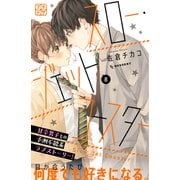 スロー・ジェットコースター プチデザ（8）（講談社） [電子書籍]