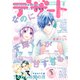 デザート 2022年2月号（2021年12月23日発売）（講談社） [電子書籍]