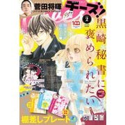 Cheese！【電子版特典付き】 2022年2月号（2021年12月23日発売）（小学館） [電子書籍]